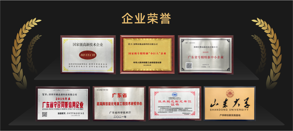 雅晶源企业荣誉资质